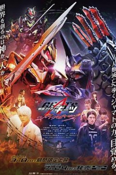 V-CINEXT 假面骑士极狐 邪魔徒 觉醒