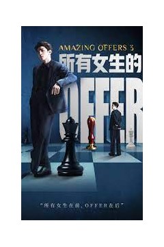 所有女生的offer3