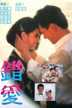 错爱1987