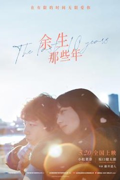 余生那些年日语版