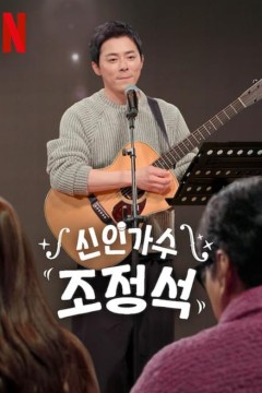 新林伽术曹鼎石