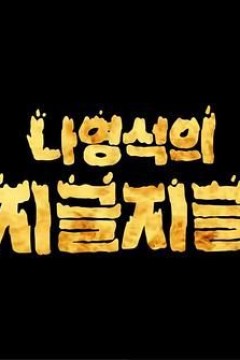 罗䁐锡的滋啦滋啦咕嘟咕嘟