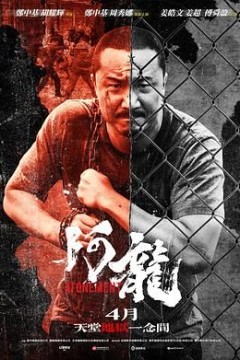 再见阿龙粤语版