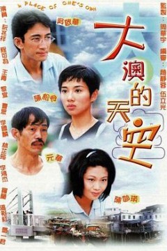 大澳的天空国语