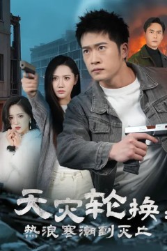 全球通告末日将至