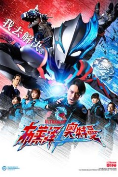 布莱泽奥特曼国语版