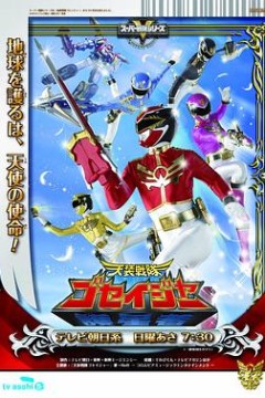 天装战队护星者