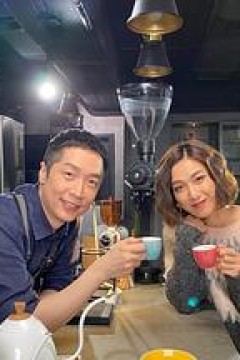 缘来自咖啡2粤语