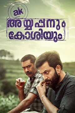 阿亚潘和柯西(英语版)