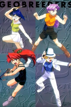 Geobreeders2 魍魉游击队 File-XX 乱战突破