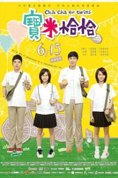 宝米恰恰寶米恰恰