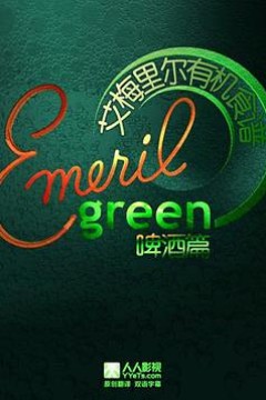 艾梅里尔有机食谱：啤酒篇