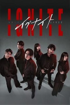 点燃-法之无法者