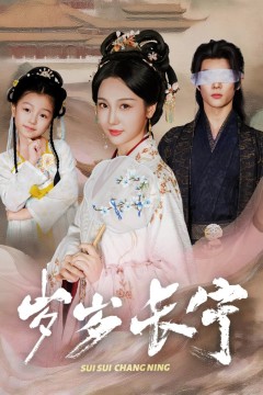 岁岁长宁(若待玉兰重开时)