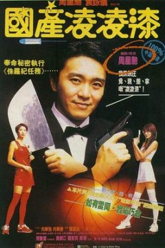 国产凌凌漆(国语版)