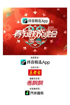 湖南卫视芒果TV春节联欢晚会