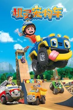 机灵宠物车(英文版)