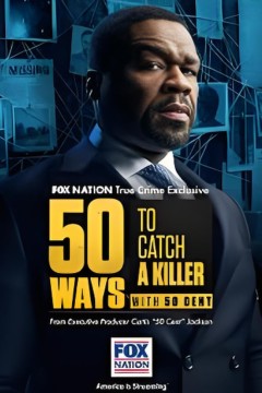 抓捕凶手的50种方法