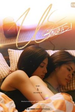 我们的爱情(泰剧)