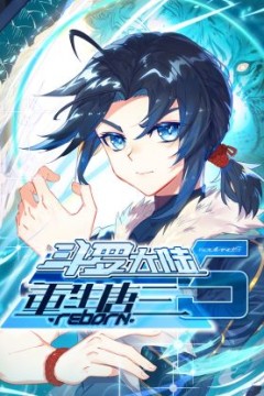 斗罗大陆5重生唐三·动态漫