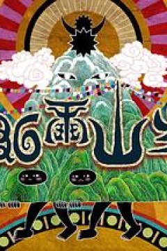 尼泊尔山步行粤语