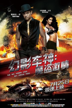 幻影车神：魔盗激情国语版