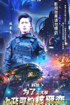 科技：为了上大学，上交可控核聚变