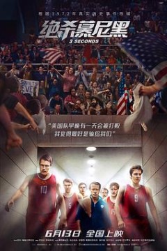 绝杀慕尼黑(原声版)