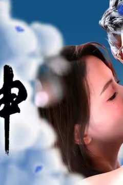 假面女神的反击