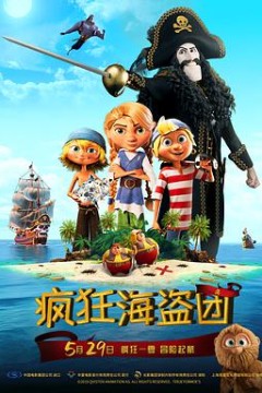 疯狂海盗团(国语版)