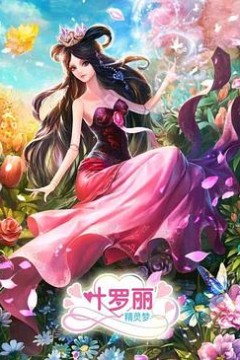 精灵梦叶罗丽3