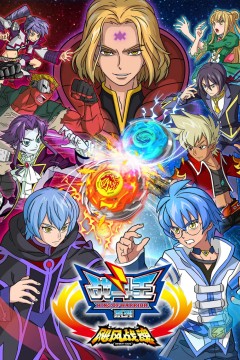 战斗王之飓风战魂第一季