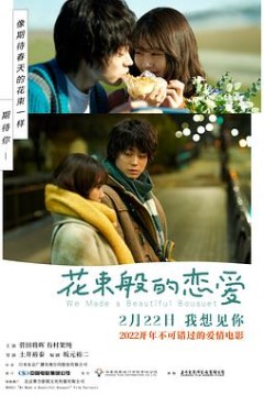 花束般的恋爱(国语)