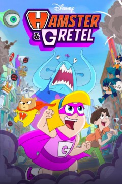 仓鼠与格蕾特第二季