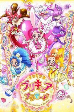 KiraKira 光之美少女 A La Mode