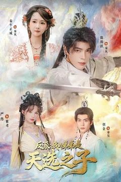 反派我的弟弟是天选之子