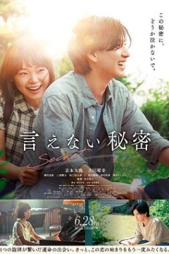 不能说的秘密2024