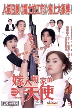护士的事：电影