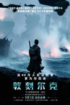敦刻尔克(粤语版)