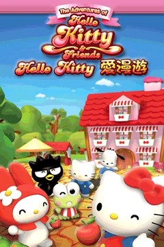 Hello Kitty爱漫游