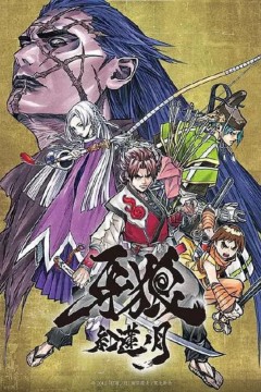 牙狼：红莲之月.牙狼.紅蓮ノ月