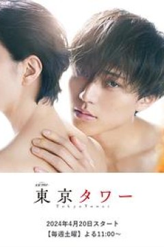 东京塔(剧版)