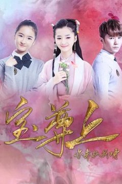 宝尊上，你来抓我呀(下)