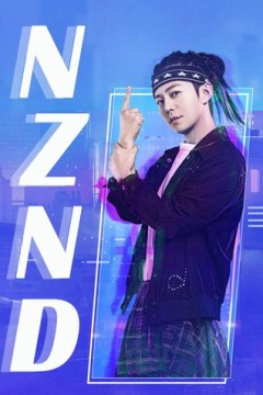 NZND组合出道全纪录