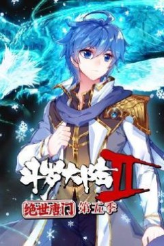 斗罗大陆2绝世唐门动态漫画第五季