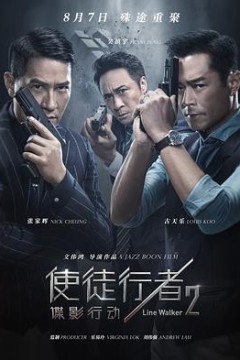 使徒行者2：谍影行动(国语版)