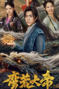 蛮荒大帝开局签到荒古圣体