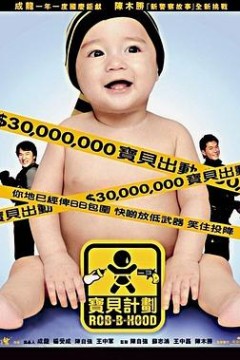 宝贝计划(国语版)