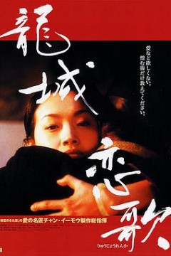 龙城正月(国语版)