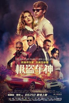 极盗车神4K